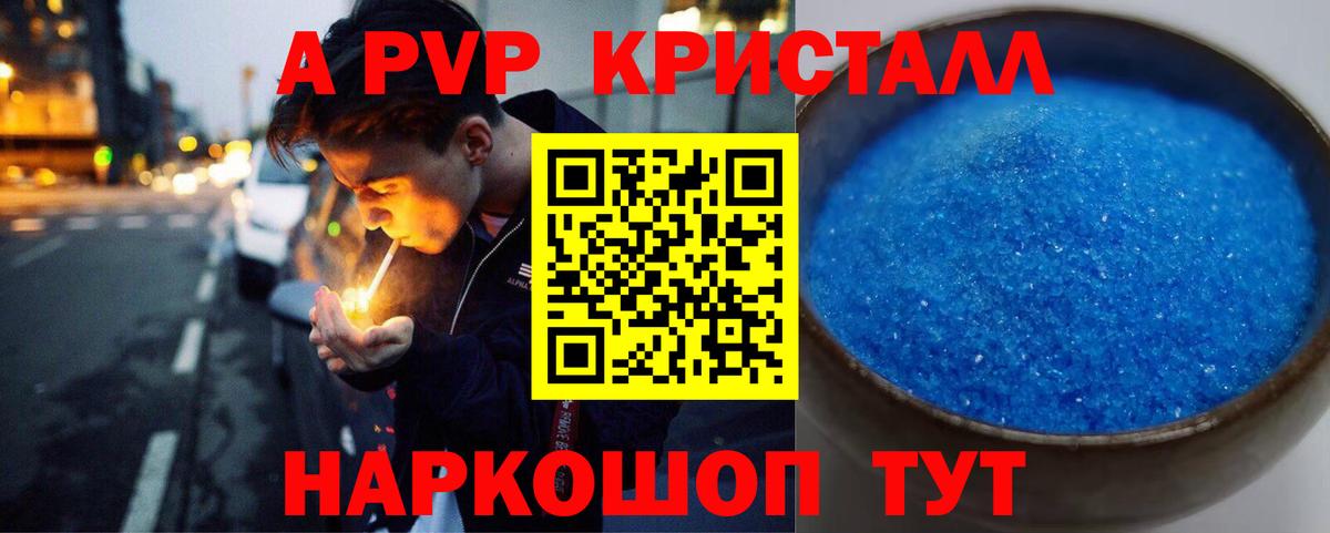 Элиста  Alpha PVP СК  Вход с VPN  A-PVP Crystall 