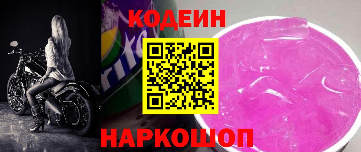 Кодеиновый сироп Lean Purple Drank  Кодеиновый сироп Lean напиток Lean (лин)  Вход с VPN  Элиста 