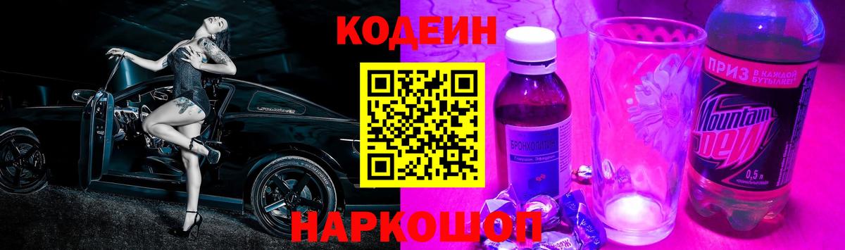 Кодеиновый сироп Lean напиток Lean (лин) Элиста