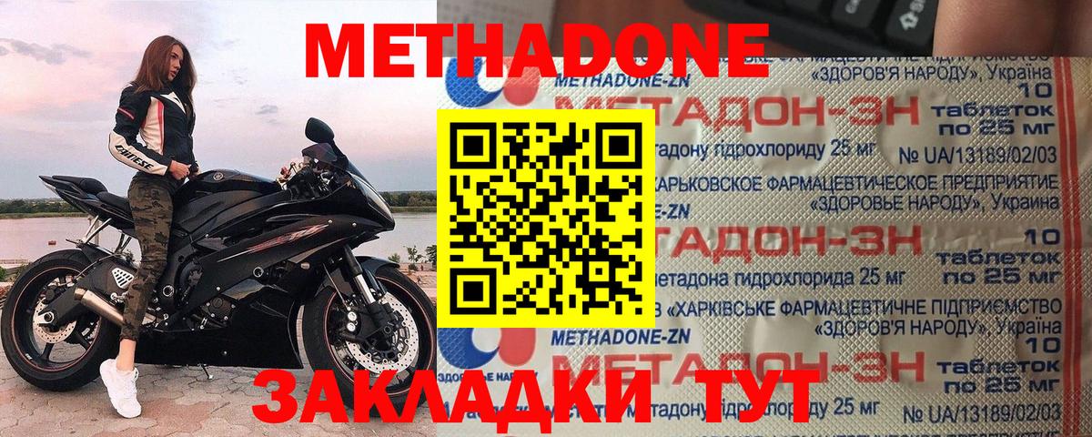Метадон methadone  Метадон кристалл  Вход с VPN  Элиста 