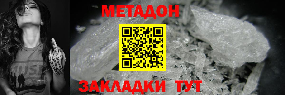 МЕТАДОН methadone Элиста