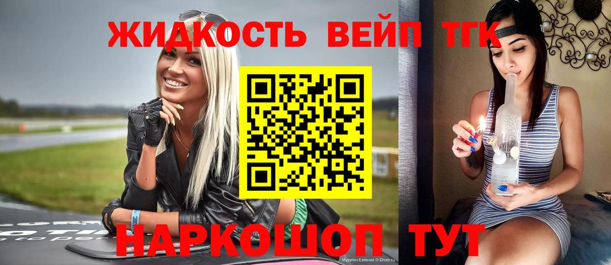 Дистиллят ТГК вейп  Дистиллят ТГК жижа  Вход с VPN  Элиста 